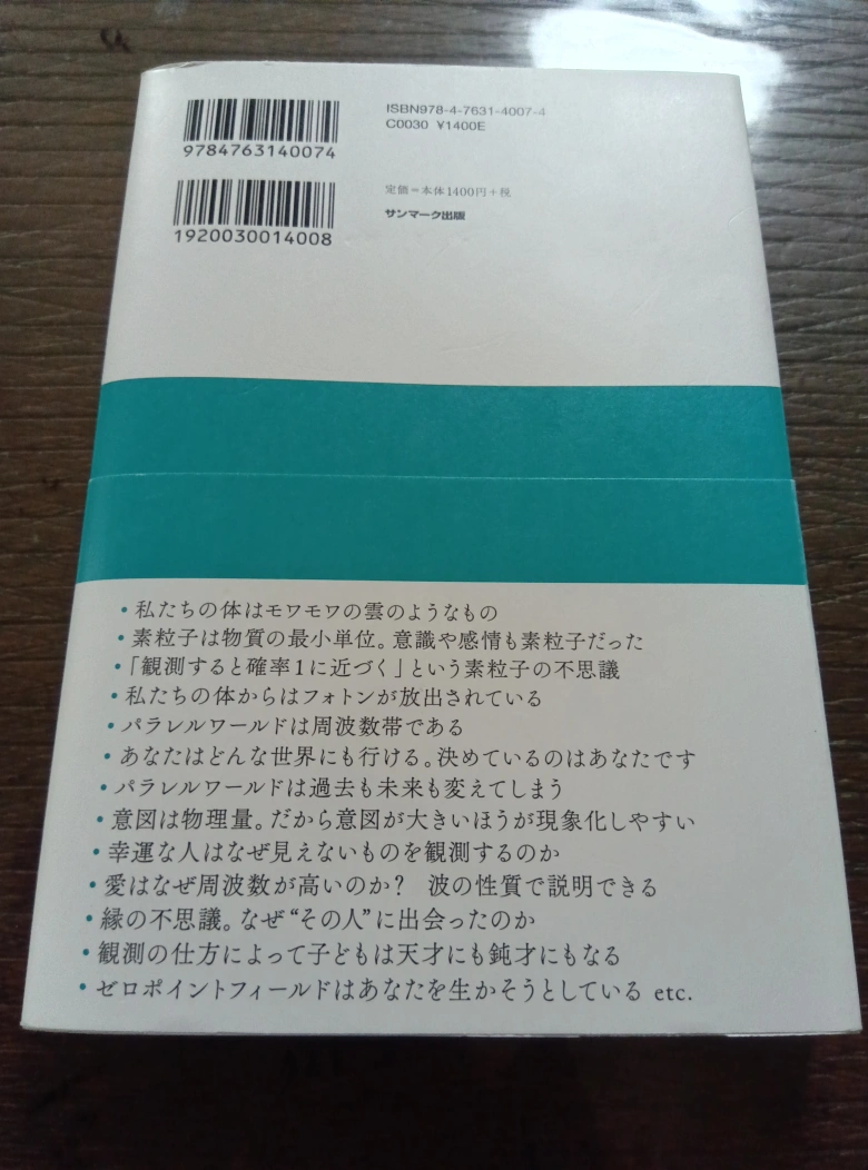 「量子力学的 パラレルワールドの法則」の写真2枚目