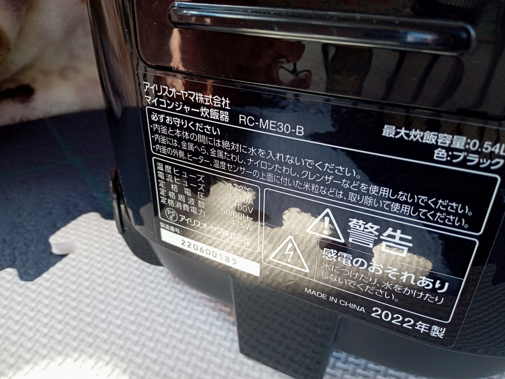 ご予約品、アイリスOHYAMA炊飯器の写真4枚目