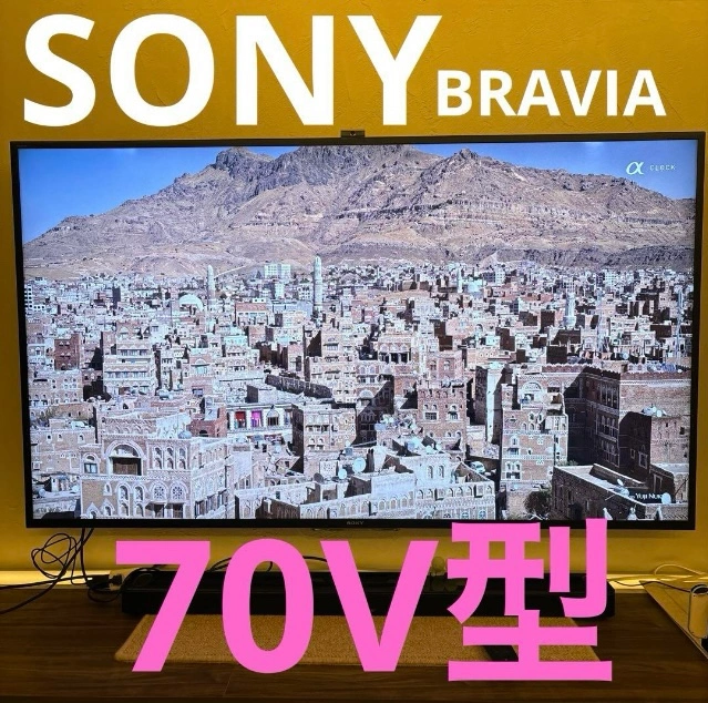 【売約済み】⭕️SONY 70インチ テレビ【予算ご相談にのります(ˊᵕˋ)】