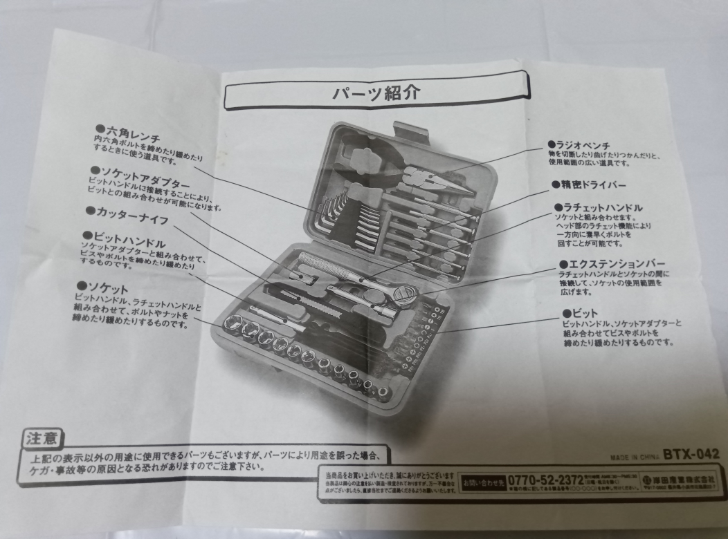 ドライバーセットの写真3枚目