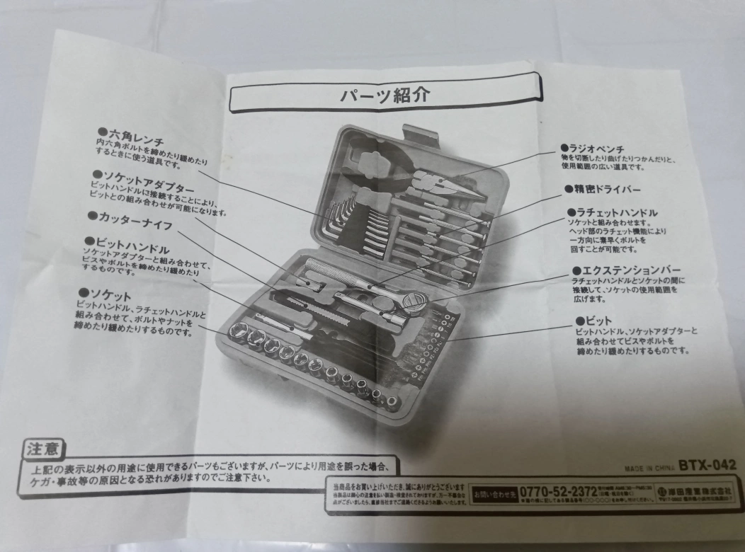 ドライバーセットの写真3枚目