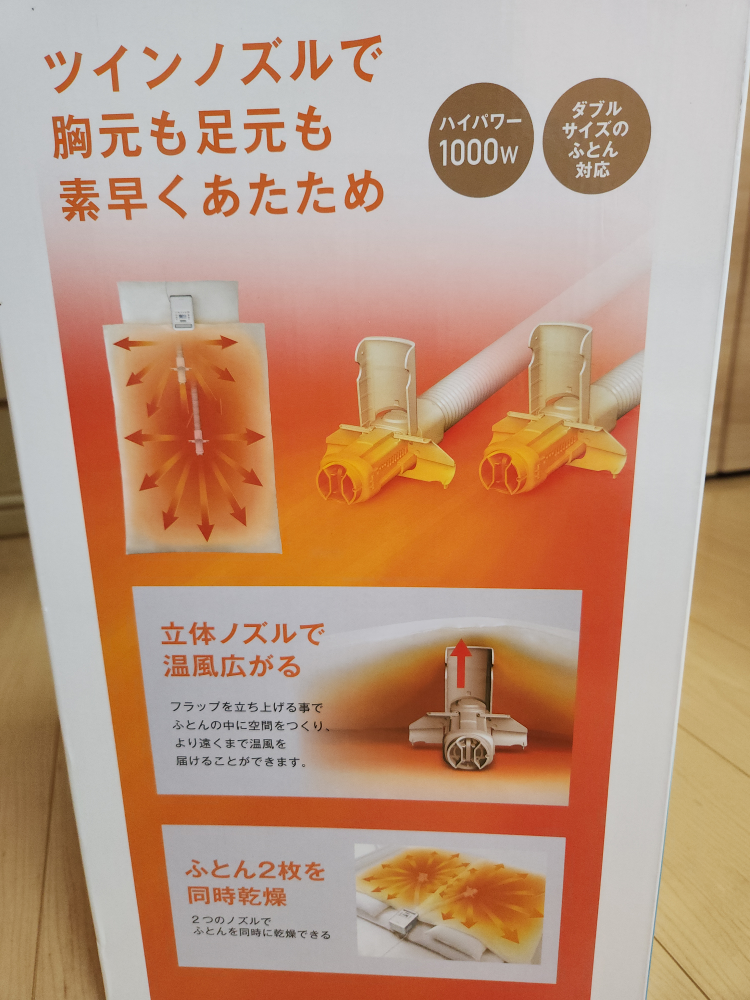 カラリエふとん乾燥機の写真4枚目
