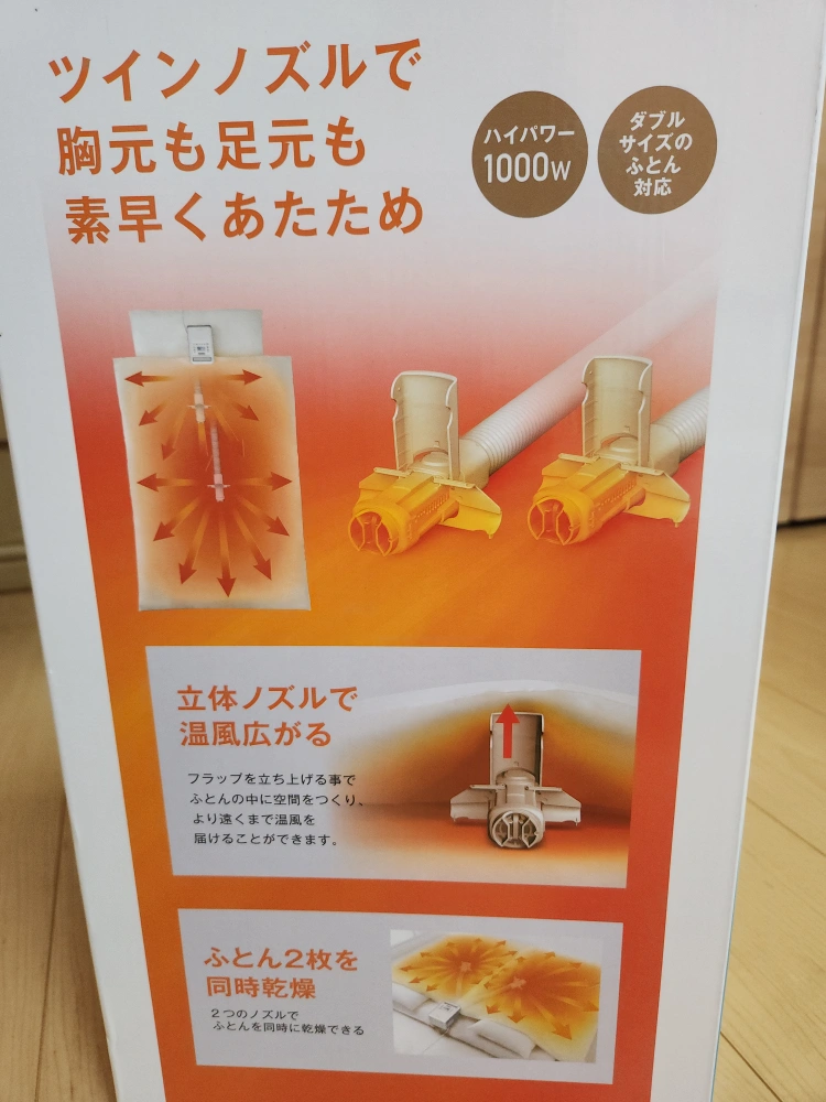 カラリエふとん乾燥機の写真4枚目