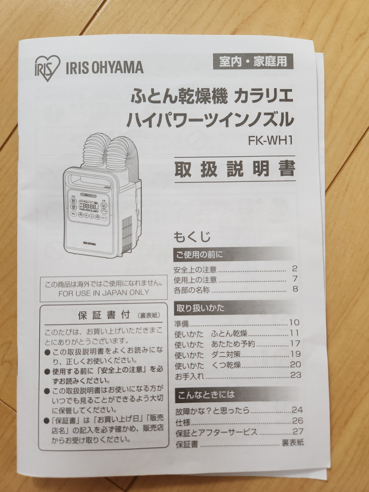 カラリエふとん乾燥機の写真5枚目