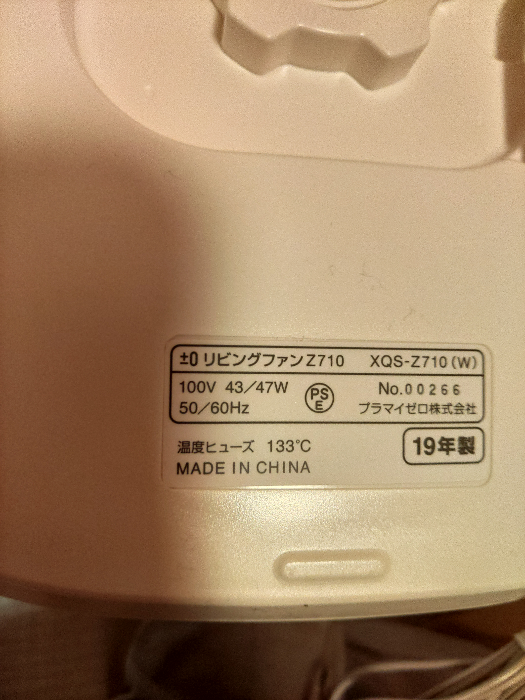 ±0 リビングファン Z710 XQS-Z710 (W)の写真5枚目