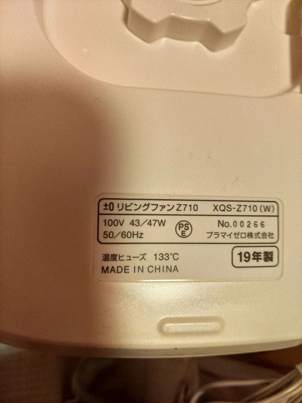 ±0 リビングファン Z710 XQS-Z710 (W)の写真5枚目