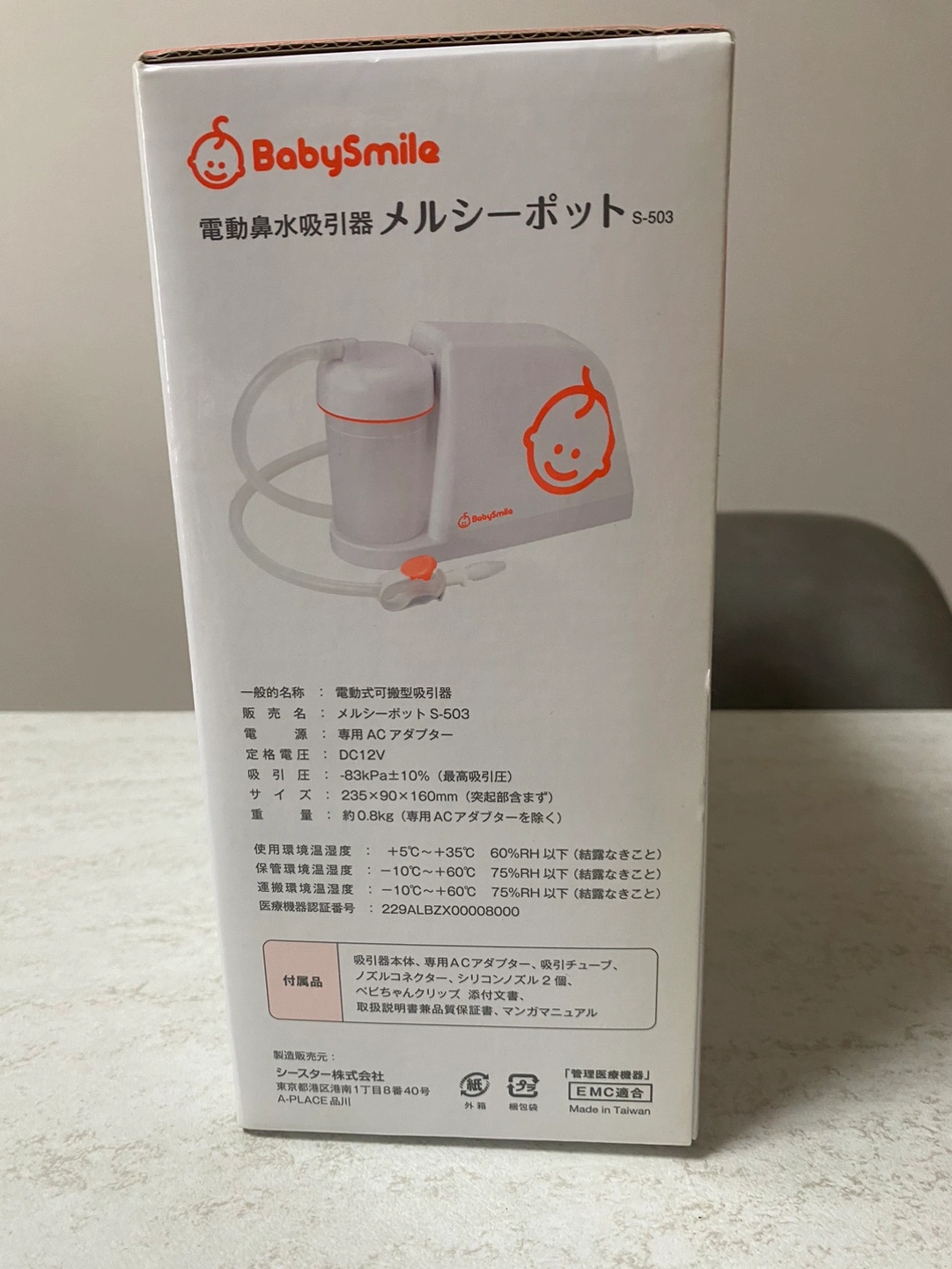 BabySmile メルシーポット S-503 鼻吸引器の写真5枚目