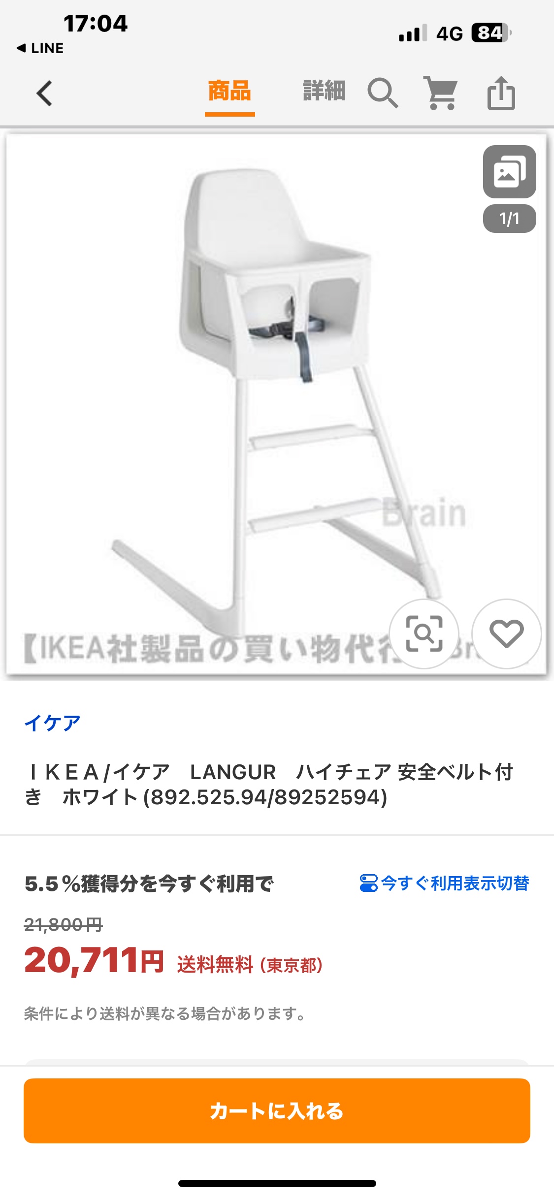 ベビーハイチェアの写真5枚目