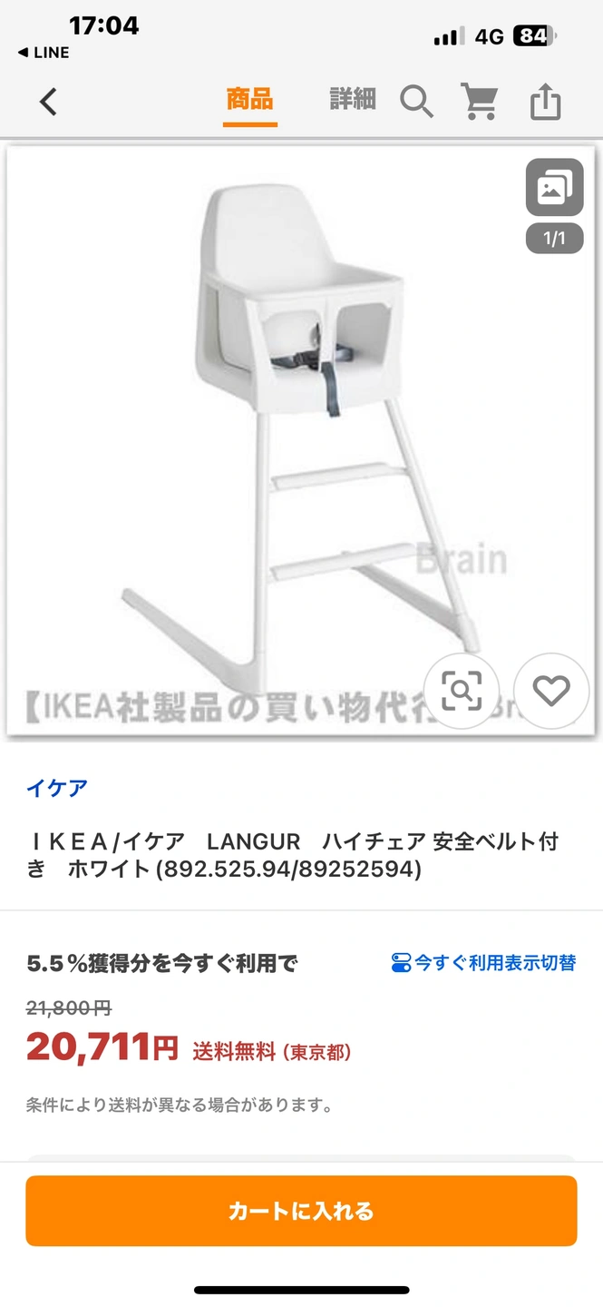 ベビーハイチェアの写真5枚目