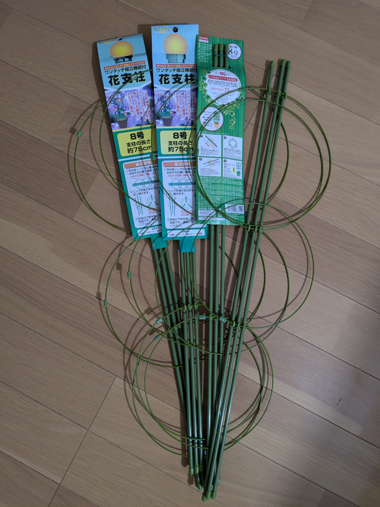花支柱　8号　75センチ　4個