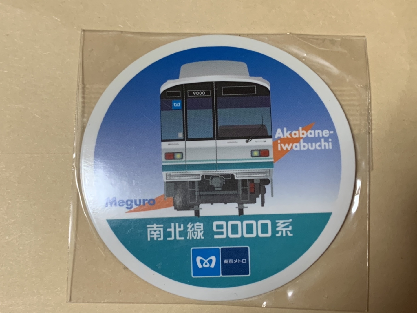 南北線　マグネット5枚　鉄道好きな方の写真2枚目