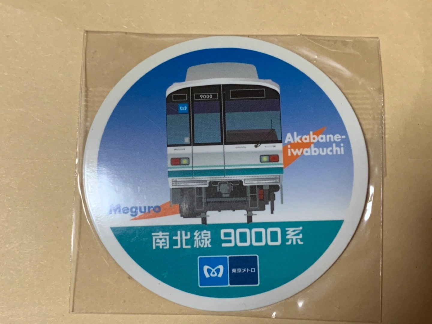 南北線 マグネット5枚 鉄道好きな方の写真2枚目