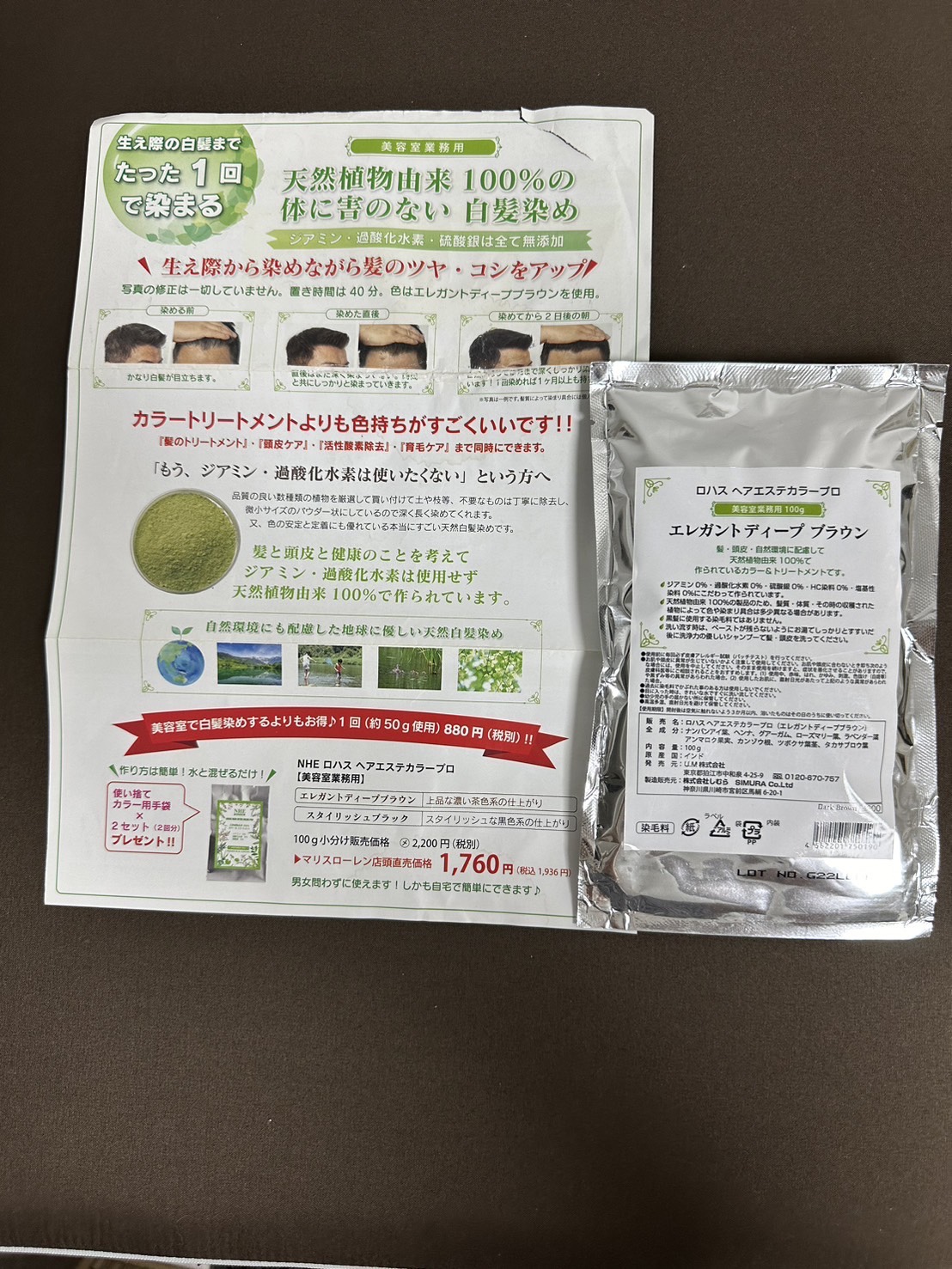 天然白髪染め　ノンジアミン　髪染料