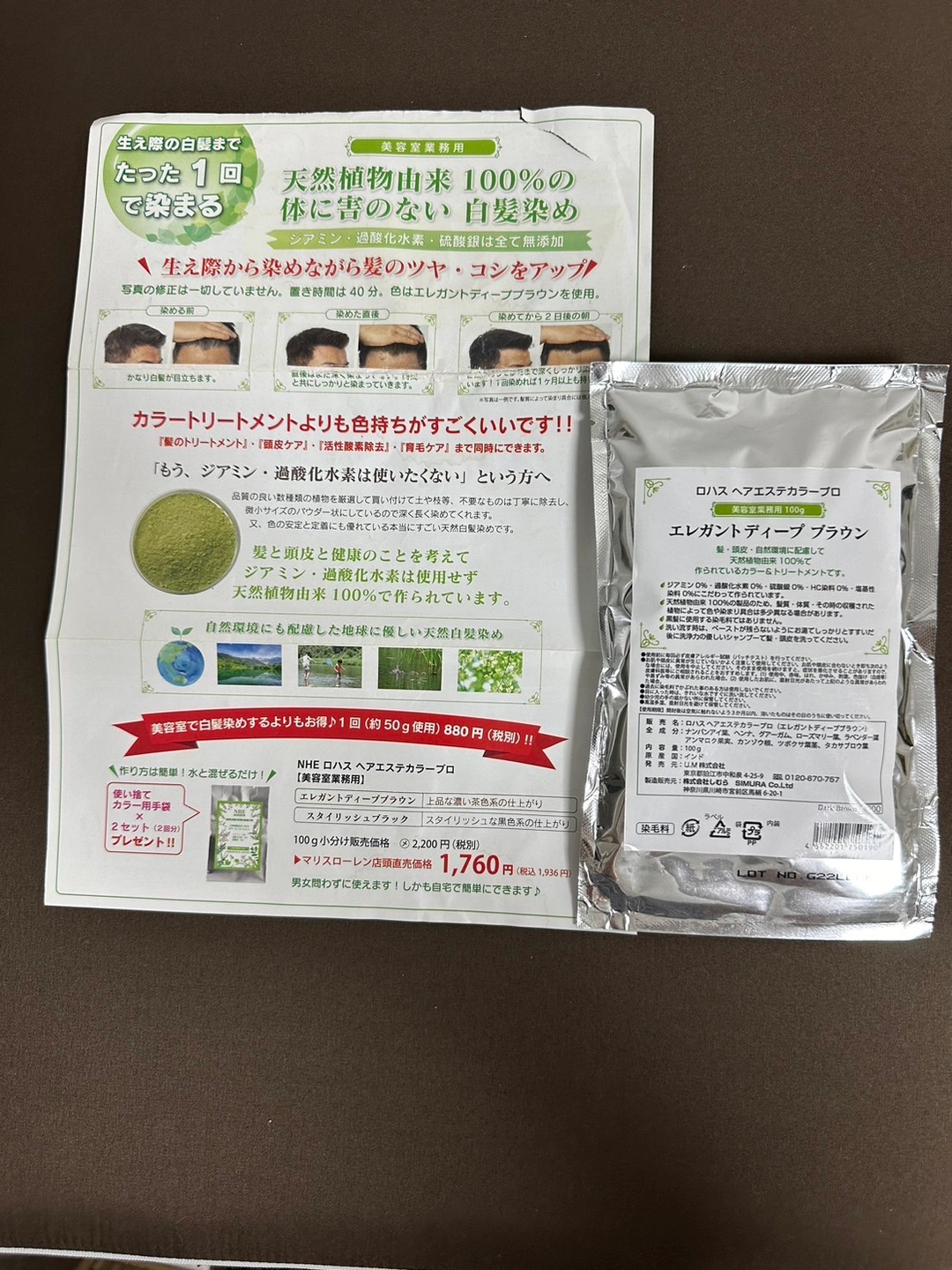 天然白髪染め ノンジアミン 髪染料