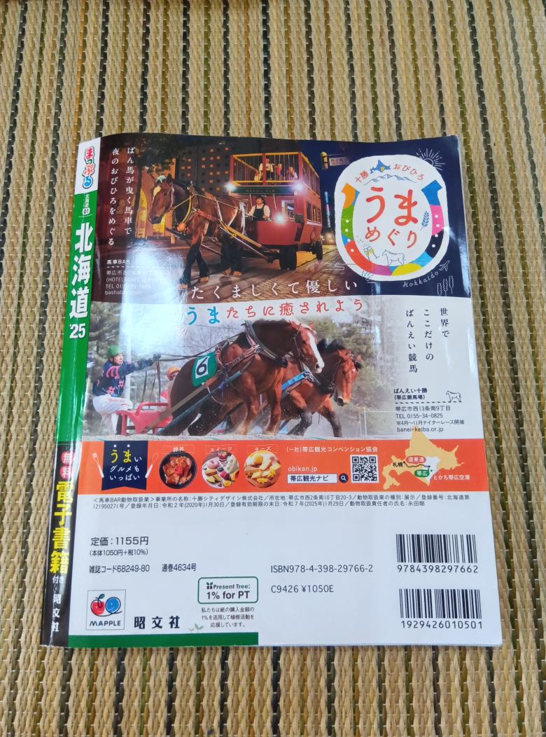 まっぷる　❜25 北海道の写真2枚目