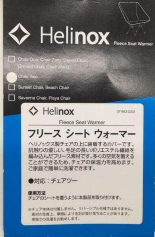 ヘリノックス チェアツー用 シートウォーマーの写真5枚目