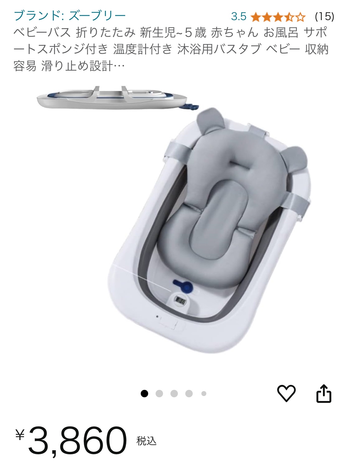 折り畳みベビーバス