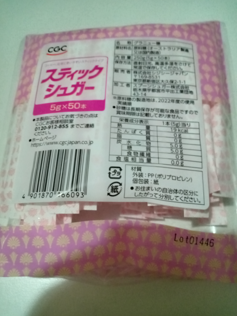 （新品）スティックシュガーの写真2枚目