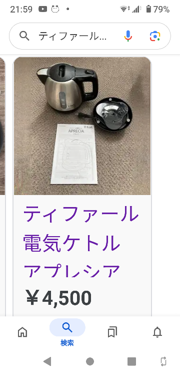 ティファール電気ケトルの写真2枚目