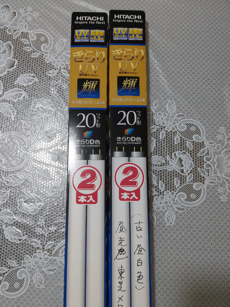 直管蛍光灯20型