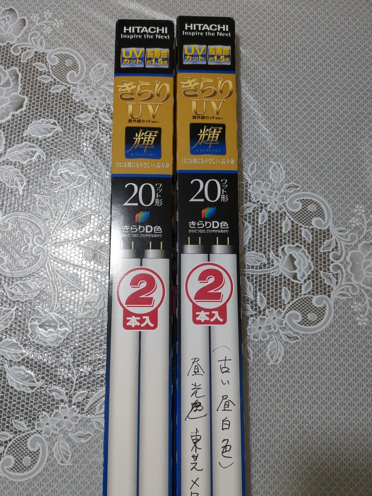 直管蛍光灯20型
