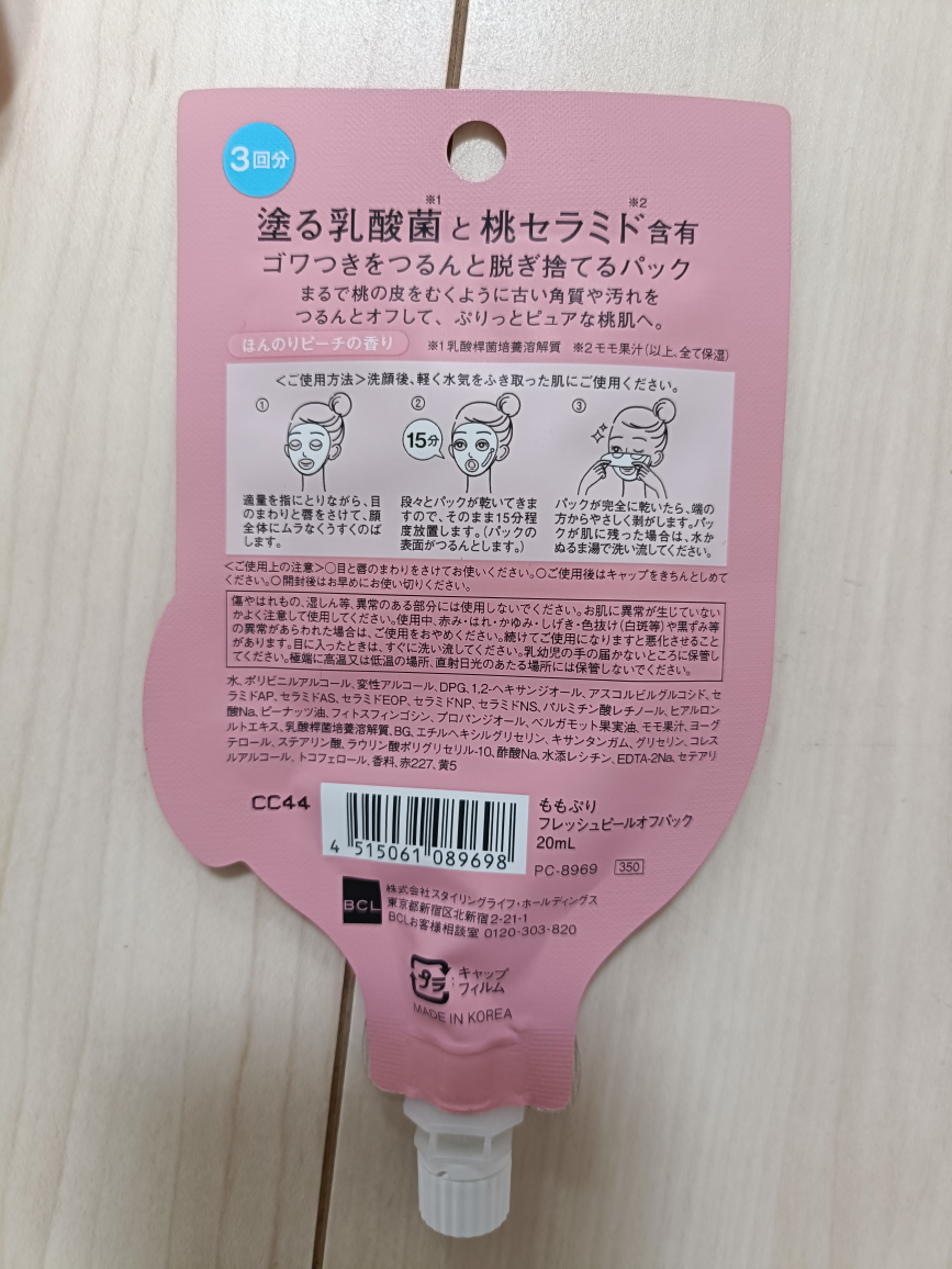 【新品・未使用】ピールオフパック　桃セラミド①の写真2枚目
