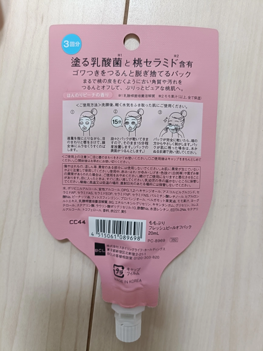 【新品・未使用】ピールオフパック 桃セラミド①の写真2枚目