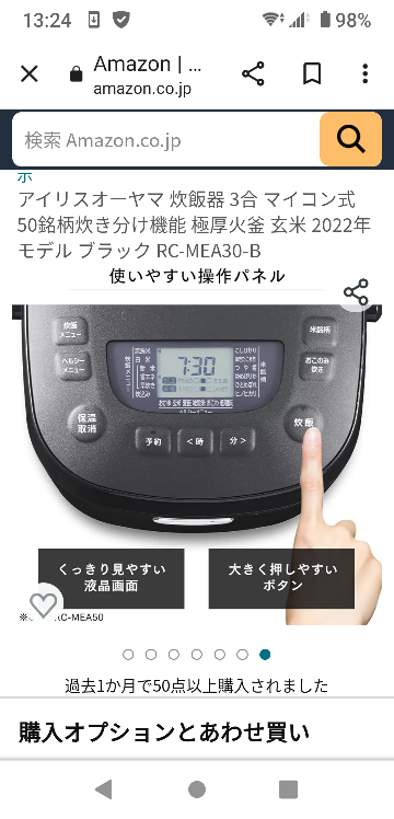 ご予約品、アイリスOHYAMA炊飯器の写真9枚目