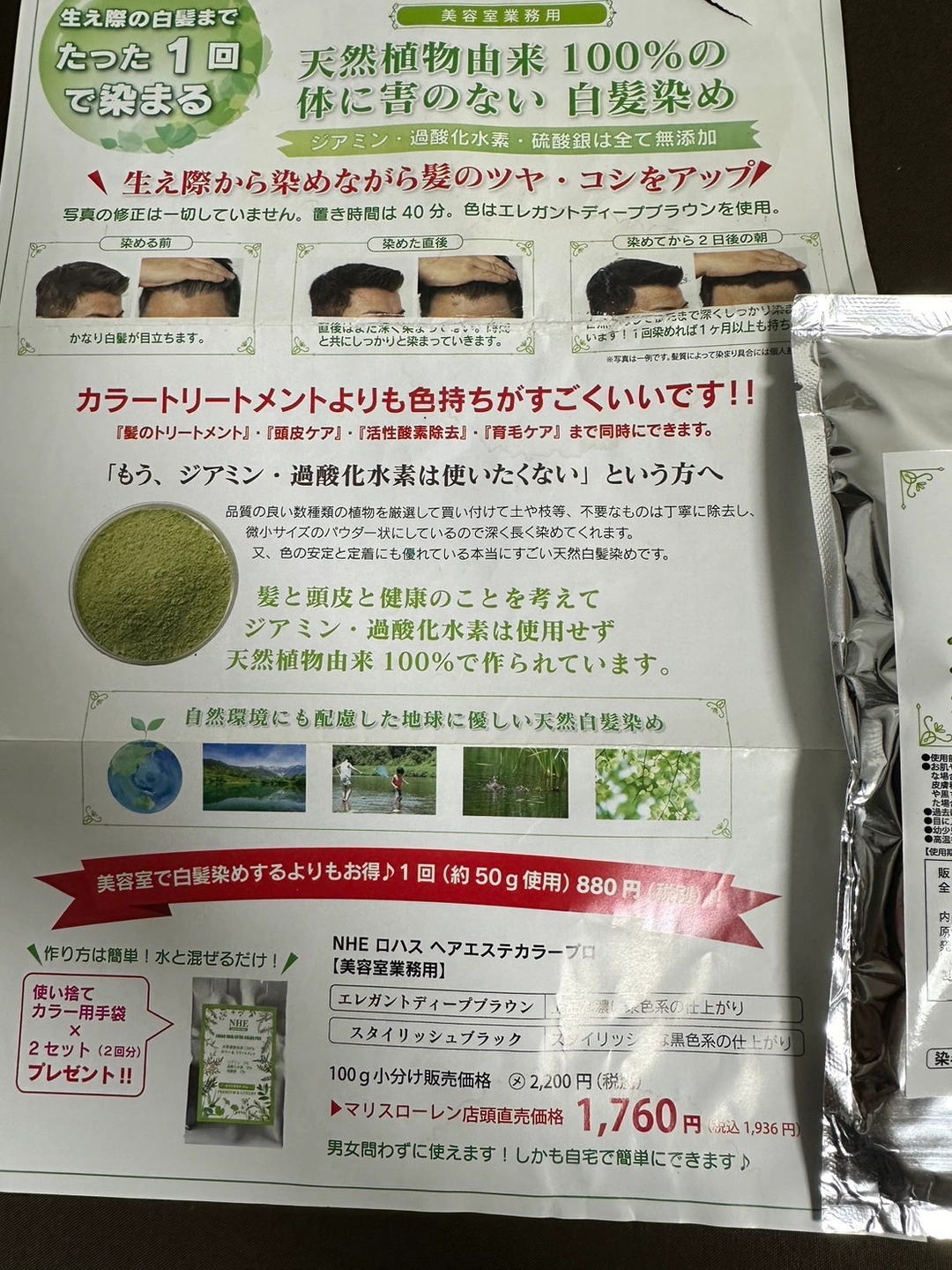 天然白髪染め ノンジアミン 髪染料の写真3枚目