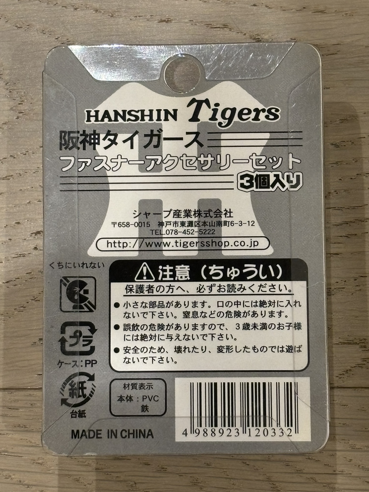 阪神タイガース　ファスナーアクセサリーの写真2枚目
