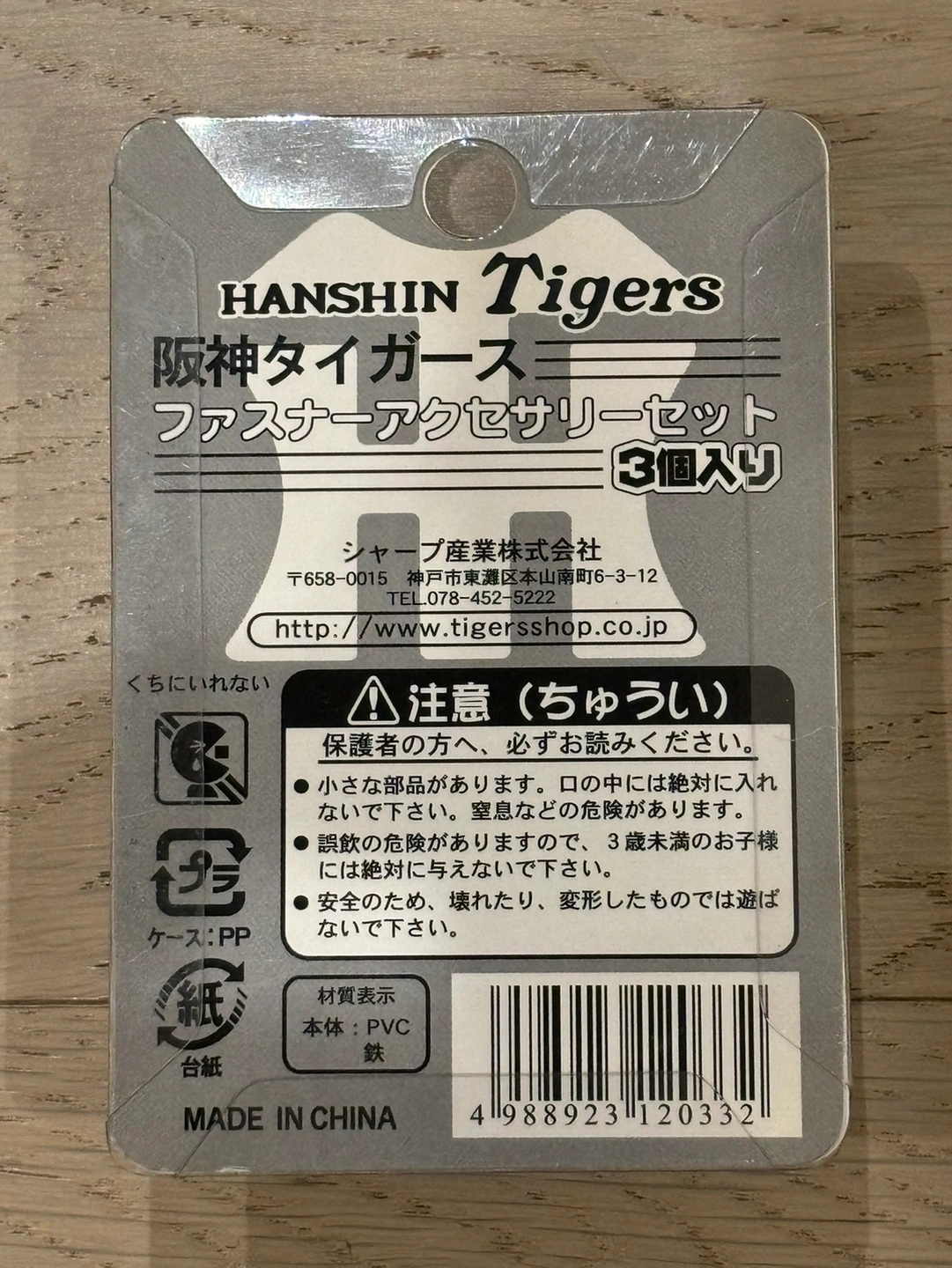 阪神タイガース ファスナーアクセサリーの写真2枚目
