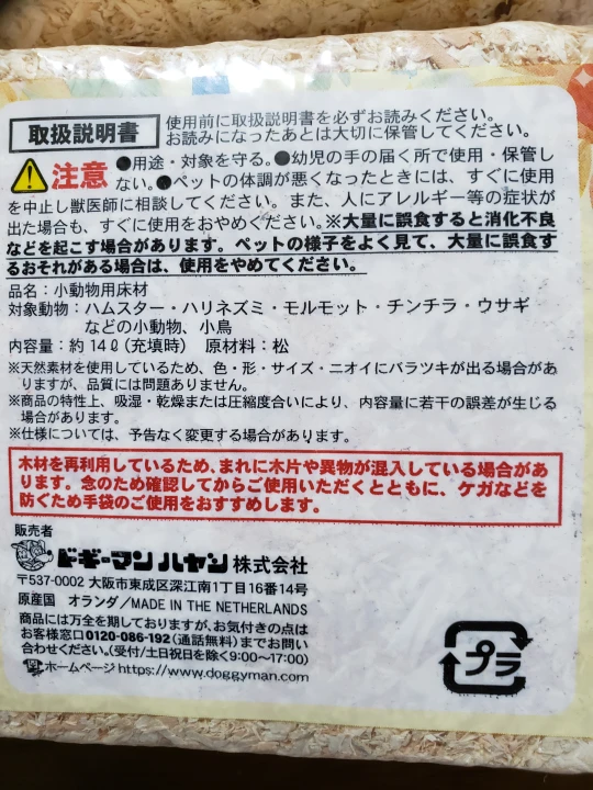 小動物用床材　木くず　2パックの写真2枚目