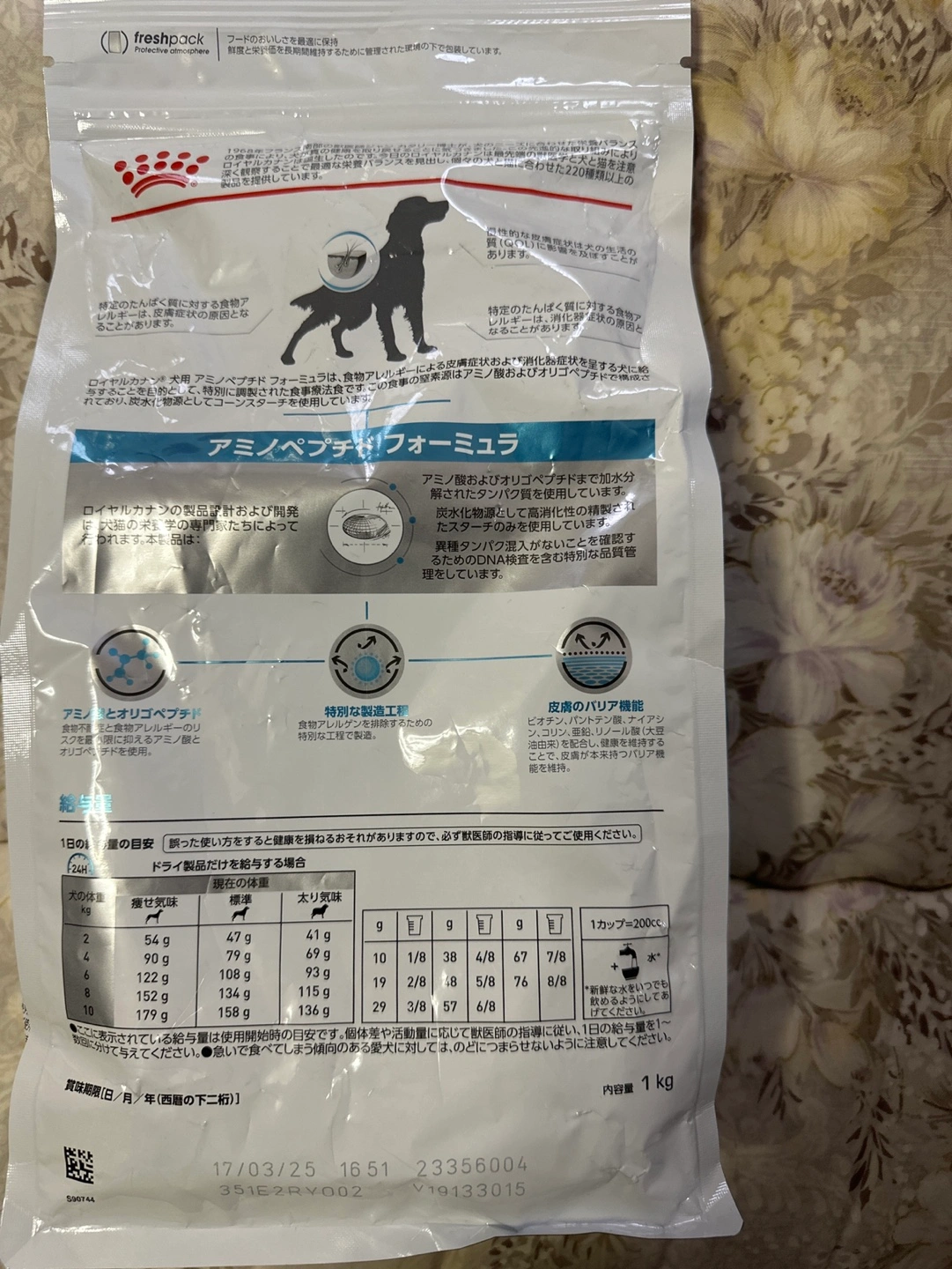 ロイヤルカナン アミノペプチドフォーミュラ 1kg✖️2の写真4枚目