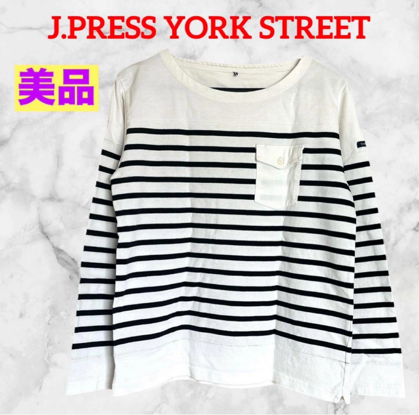 【美品】ジェイプレスヨークストリート❤長袖Tシャツ トレーナー ロンT トップス