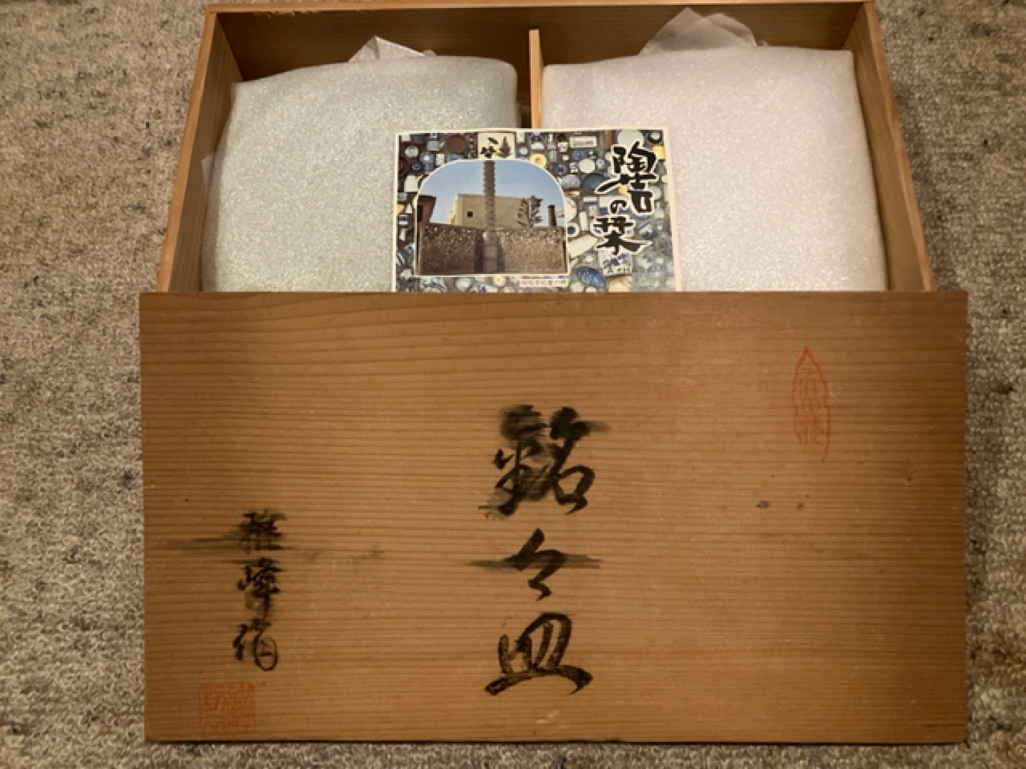 新品未使用 有田焼雅峰作 銘々皿 四角 透かし 木箱入の写真2枚目