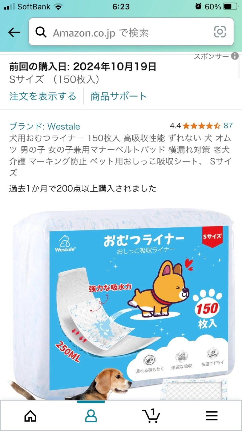 ⭕️ペット用おむつライナー定価2,500円分