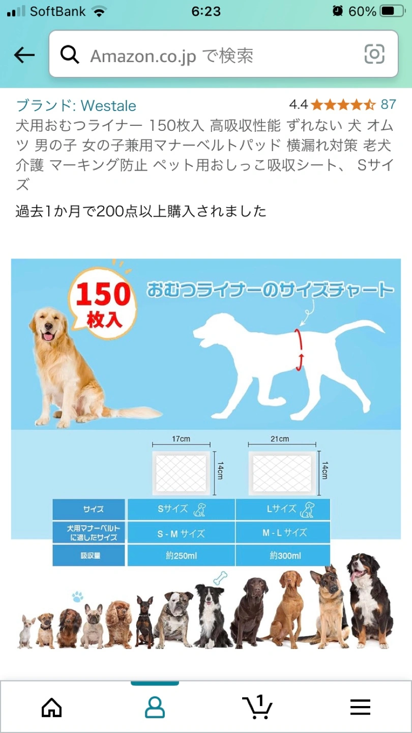 ⭕️ペット用おむつライナー定価2,500円分の写真4枚目