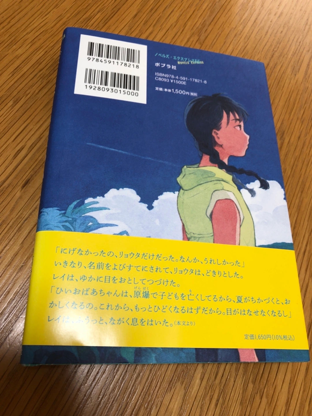 ぼくはうそをついたの写真4枚目