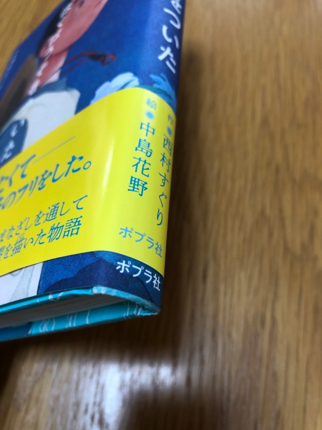 ぼくはうそをついたの写真2枚目