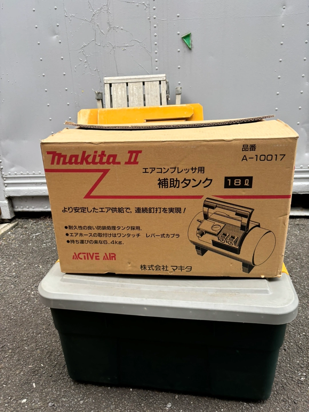マキタコンプレッサー補助タンク常圧の写真3枚目