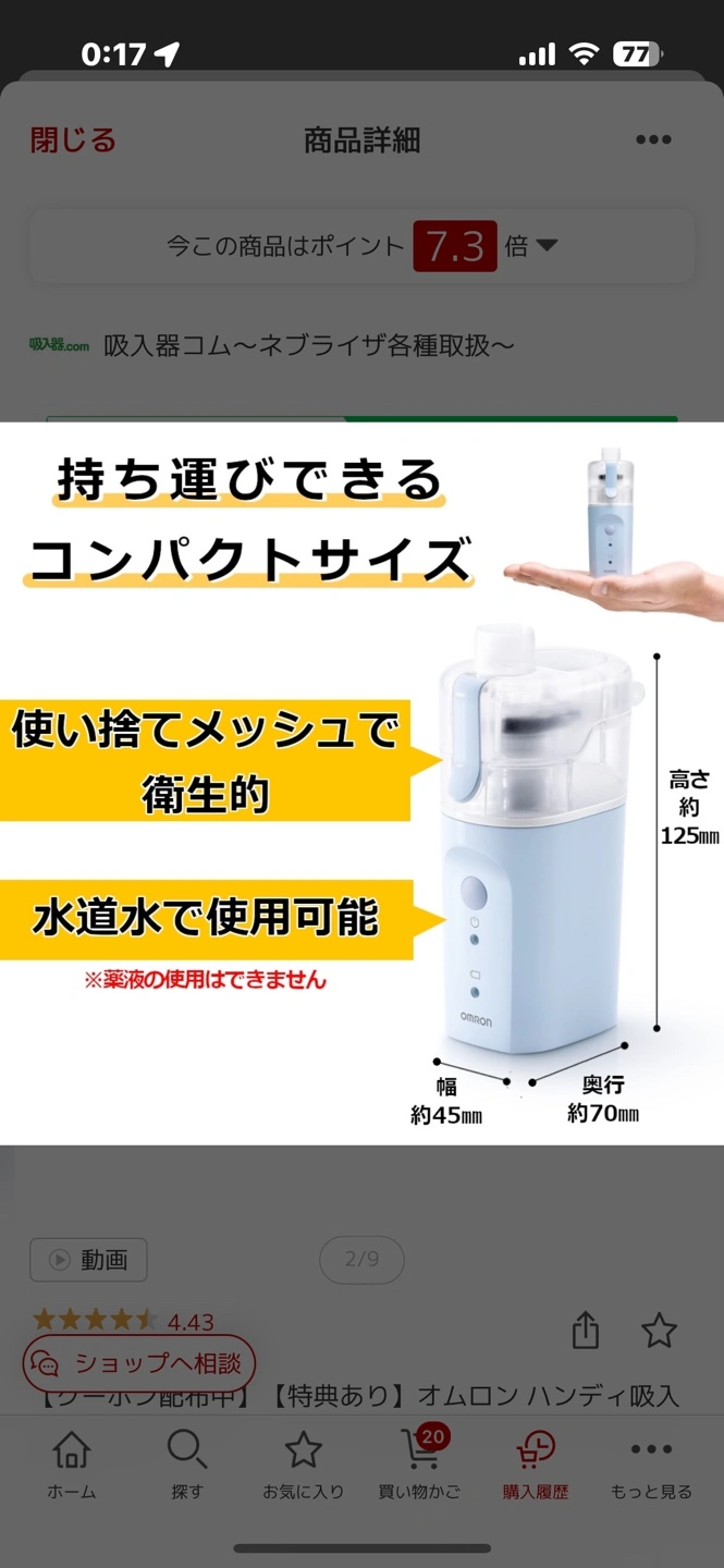 新品同様 オムロン ハンディ吸入器 NE-S20の写真2枚目
