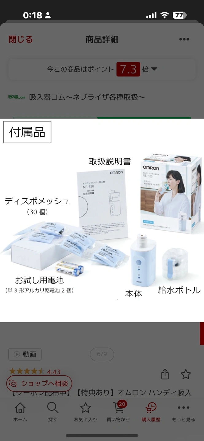 新品同様 オムロン ハンディ吸入器 NE-S20の写真6枚目