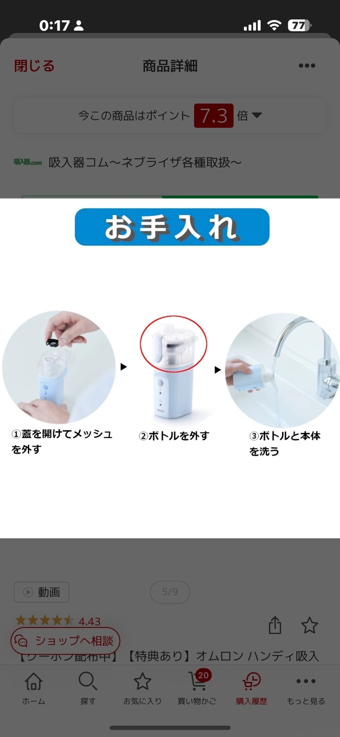 新品同様 オムロン ハンディ吸入器 NE-S20の写真5枚目