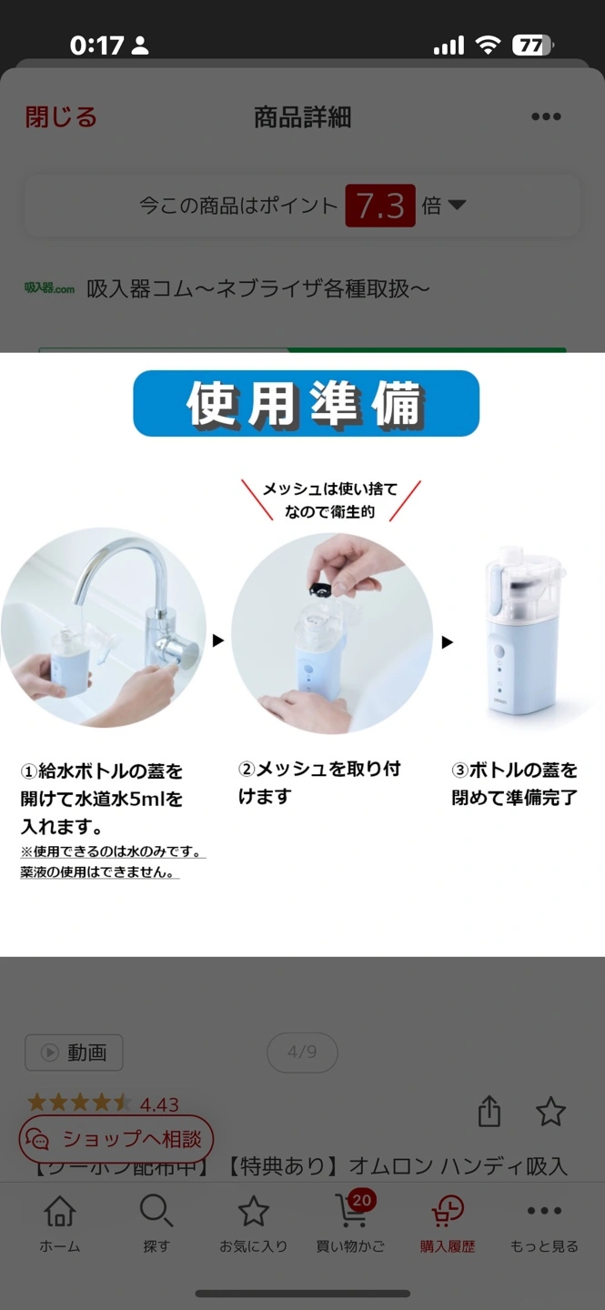 新品同様 オムロン ハンディ吸入器 NE-S20の写真4枚目