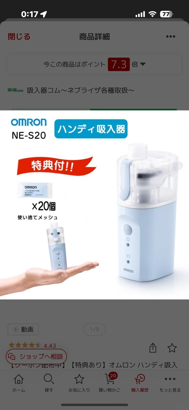 新品同様 オムロン ハンディ吸入器 NE-S20