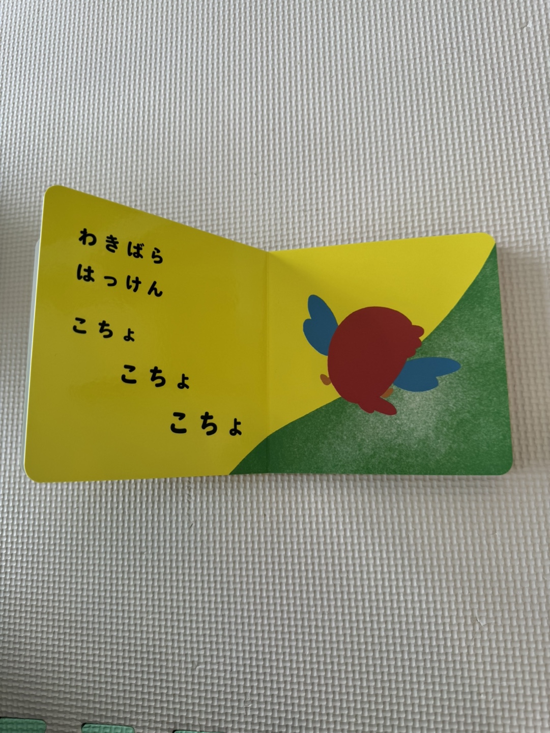 触れ合い絵本の写真2枚目