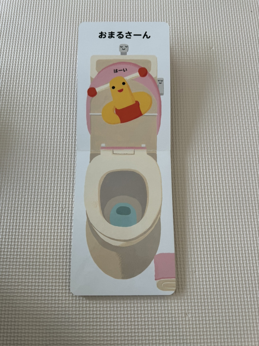 トイレトレーニング絵本の写真2枚目