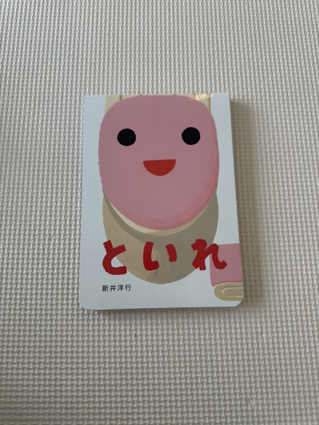 トイレトレーニング絵本