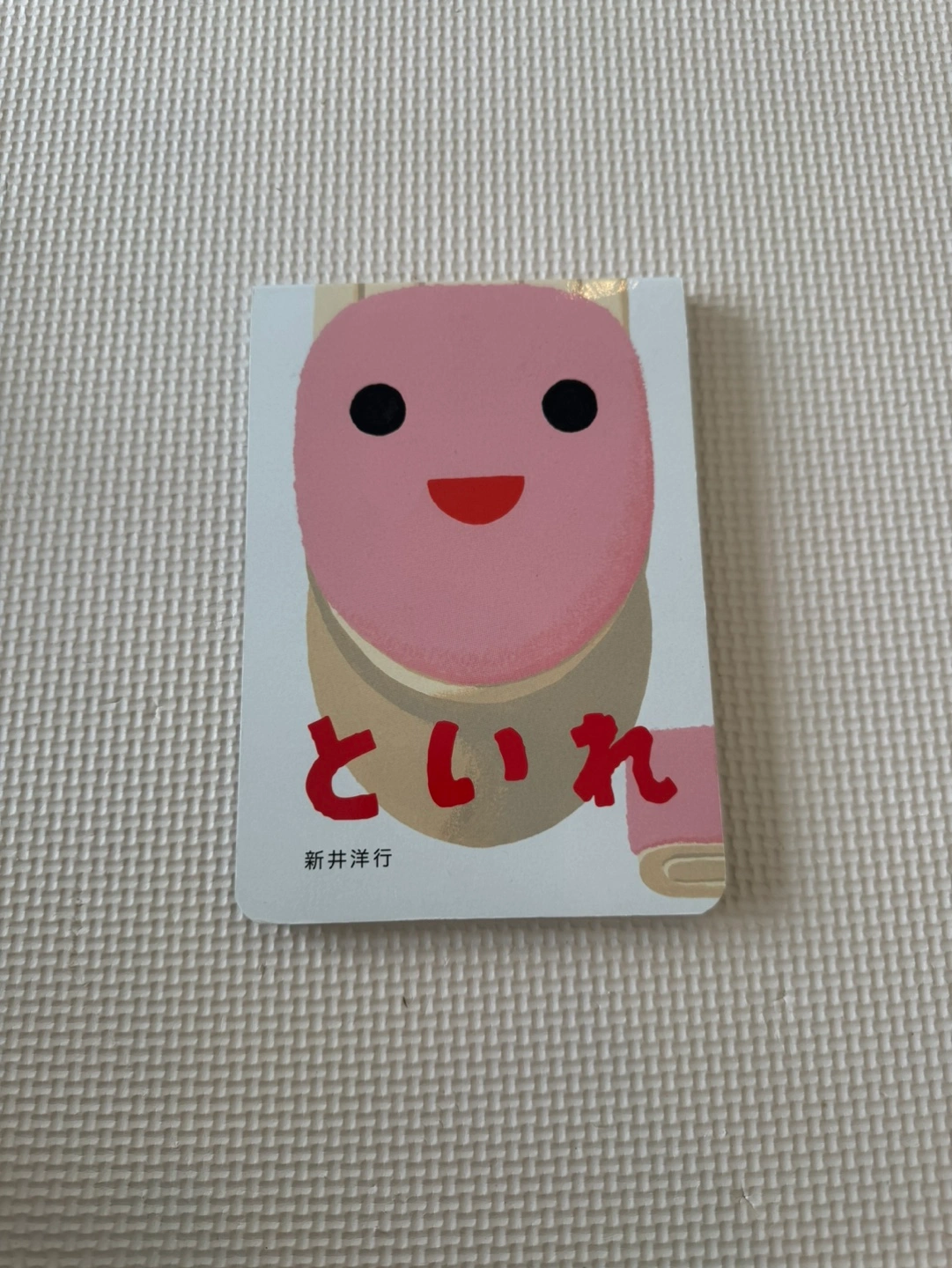 トイレトレーニング絵本