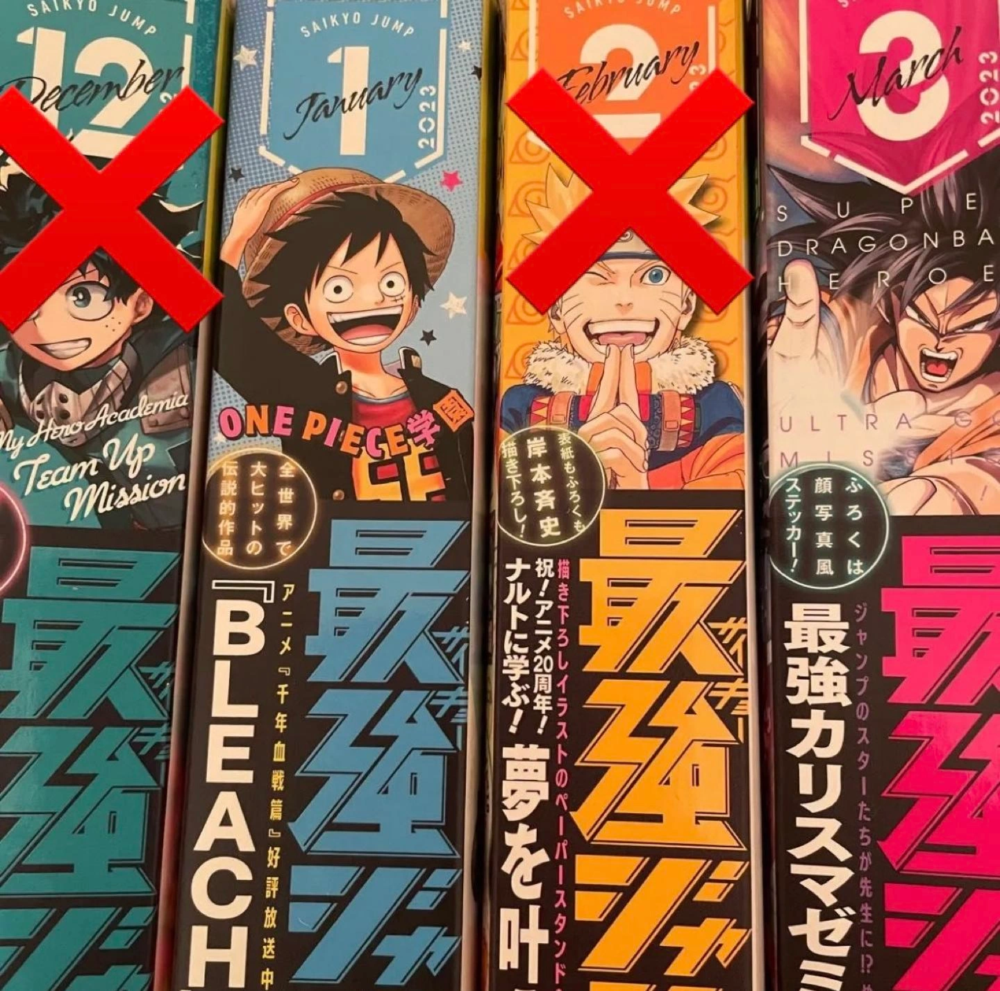 最強ジャンプ 2冊セットの写真2枚目